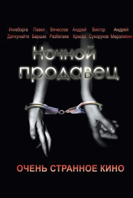 http://hostel.nstu.ru/films/Posters/9700.jpg